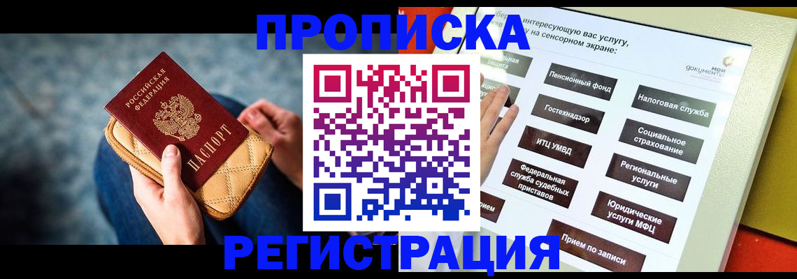 прописка в Ростове-на-Дону