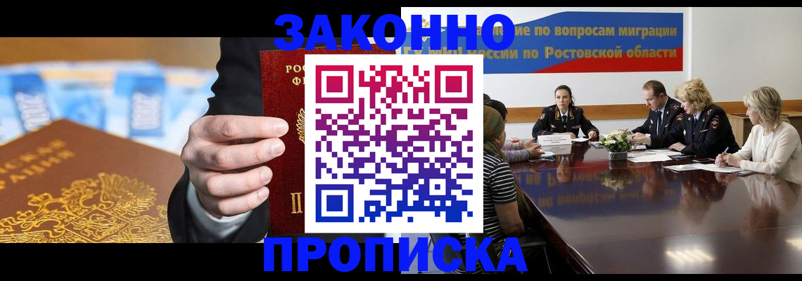 временная регистрация в Ростове-на-Дону