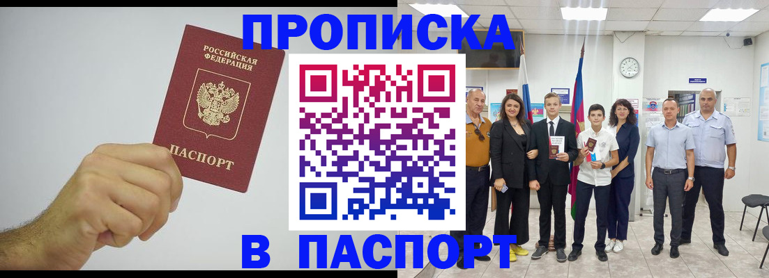 временная регистрация недорого в Ростове-на-Дону