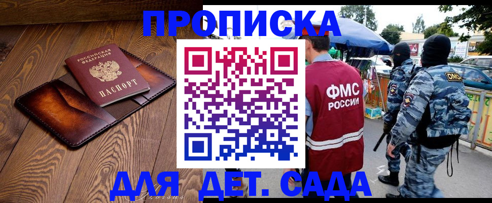 прописка для работы в Ростове-на-Дону